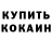 Кодеин напиток Lean (лин) Dmitry Budnikov